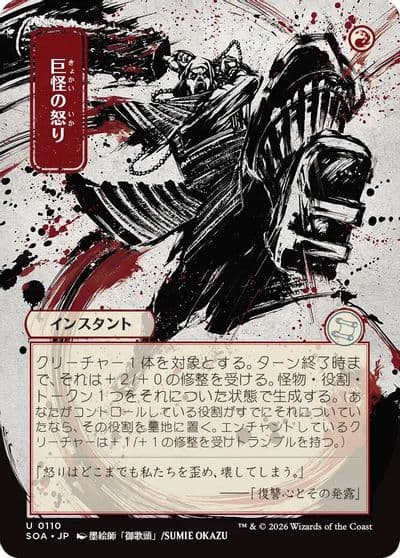Monstrous Rage JP Alternate Art Secrets of Strixhaven: Mystical Archive Magic card