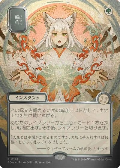 Crop Rotation JP Alternate Art Silver Scroll Foil Secrets of Strixhaven: Mystical Archive Magic card