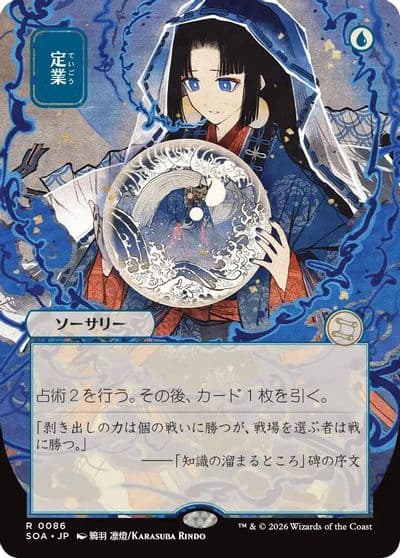 Preordain JP Alternate Art Secrets of Strixhaven: Mystical Archive Magic card