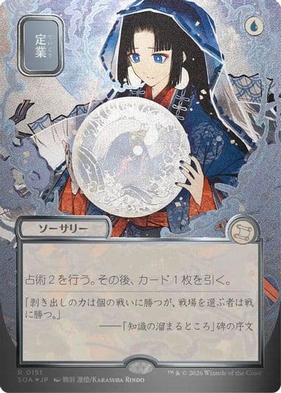 Preordain JP Alternate Art Silver Scroll Foil Secrets of Strixhaven: Mystical Archive Magic card