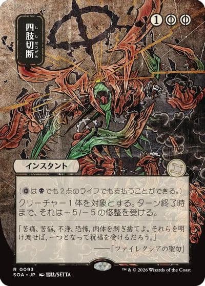 Dismember JP Alternate Art Secrets of Strixhaven: Mystical Archive Magic card