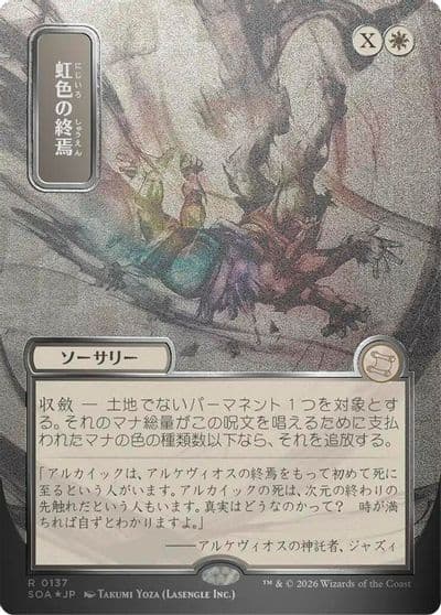 Prismatic Ending JP Alternate Art Silver Scroll Foil Secrets of Strixhaven: Mystical Archive Magic card