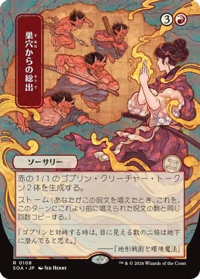 Empty the Warrens JP Alternate Art Secrets of Strixhaven: Mystical Archive Magic card