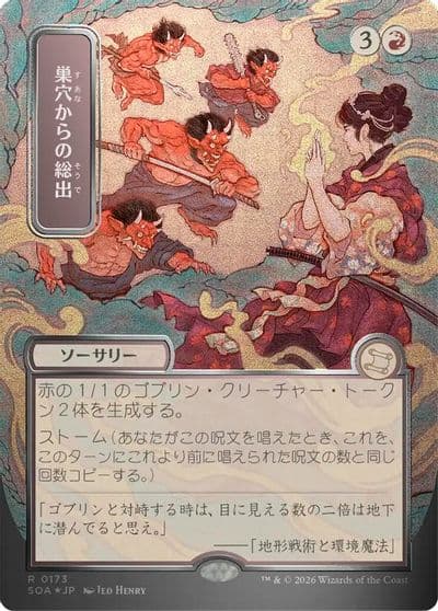 Empty the Warrens JP Alternate Art Silver Scroll Foil Secrets of Strixhaven: Mystical Archive Magic card