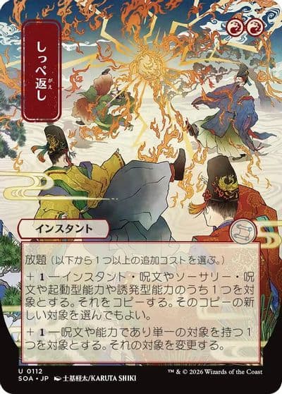 Return the Favor JP Alternate Art Secrets of Strixhaven: Mystical Archive Magic card