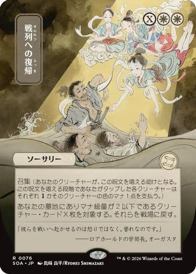 Return to the Ranks JP Alternate Art Secrets of Strixhaven: Mystical Archive Magic card