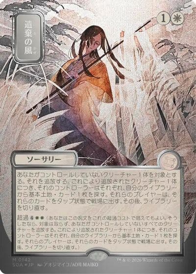 Winds of Abandon JP Alternate Art Silver Scroll Foil Secrets of Strixhaven: Mystical Archive Magic card