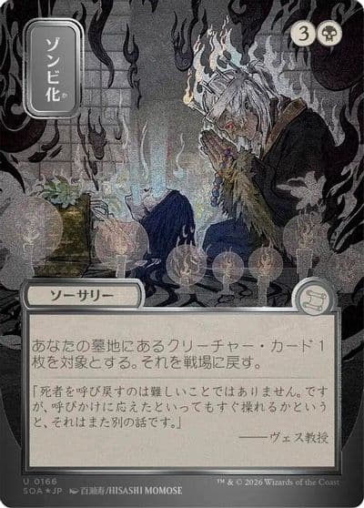 Zombify JP Alternate Art Silver Scroll Foil Secrets of Strixhaven: Mystical Archive Magic card