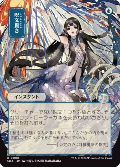 Spell Pierce JP Alternate Art Secrets of Strixhaven: Mystical Archive Magic card