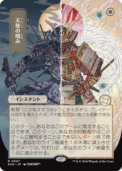 Angels Grace JP Alternate Art Secrets of Strixhaven: Mystical Archive Magic card