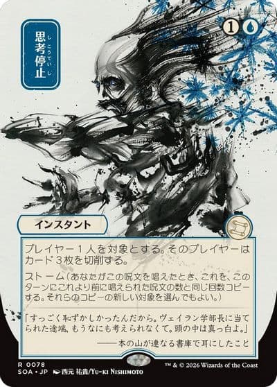 Brain Freeze JP Alternate Art Secrets of Strixhaven: Mystical Archive Magic card