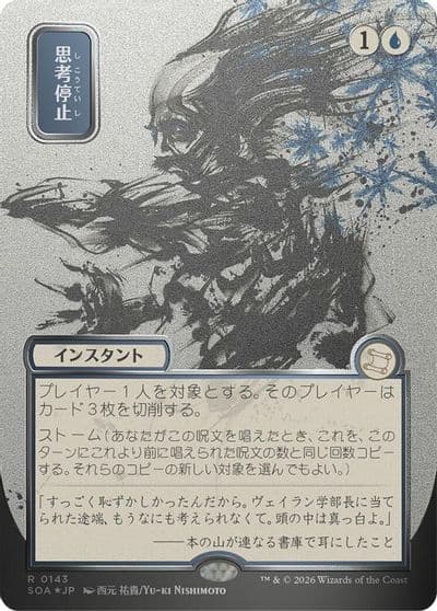 Brain Freeze JP Alternate Art Silver Scroll Foil Secrets of Strixhaven: Mystical Archive Magic card