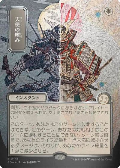 Angels Grace JP Alternate Art Silver Scroll Foil Secrets of Strixhaven: Mystical Archive Magic card