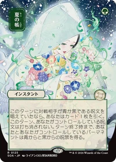 Veil of Summer JP Alternate Art Secrets of Strixhaven: Mystical Archive Magic card