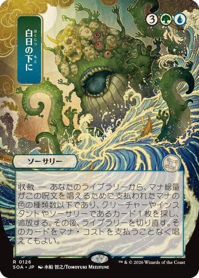 Bring to Light JP Alternate Art Secrets of Strixhaven: Mystical Archive Magic card