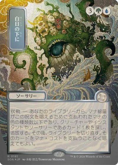 Bring to Light JP Alternate Art Silver Scroll Foil Secrets of Strixhaven: Mystical Archive Magic card