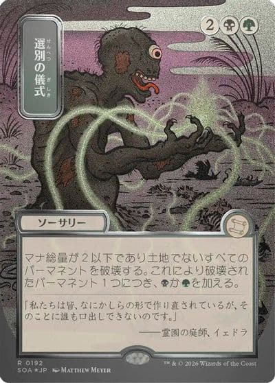 Culling Ritual JP Alternate Art Silver Scroll Foil Secrets of Strixhaven: Mystical Archive Magic card
