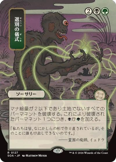 Culling Ritual JP Alternate Art Secrets of Strixhaven: Mystical Archive Magic card