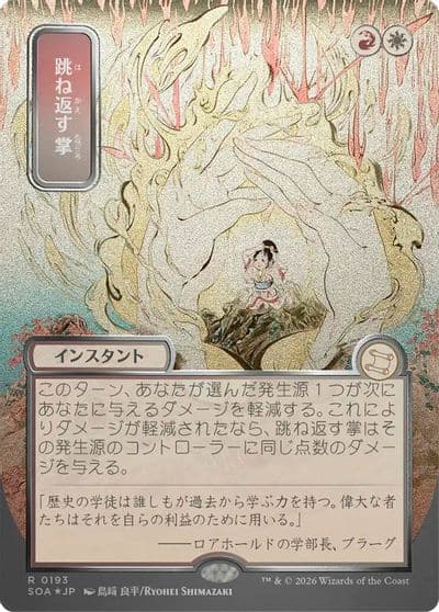 Deflecting Palm JP Alternate Art Silver Scroll Foil Secrets of Strixhaven: Mystical Archive Magic card