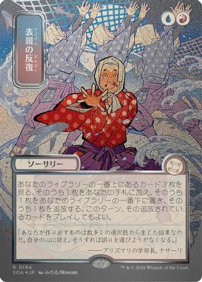 Expressive Iteration JP Alternate Art Silver Scroll Foil Secrets of Strixhaven: Mystical Archive Magic card