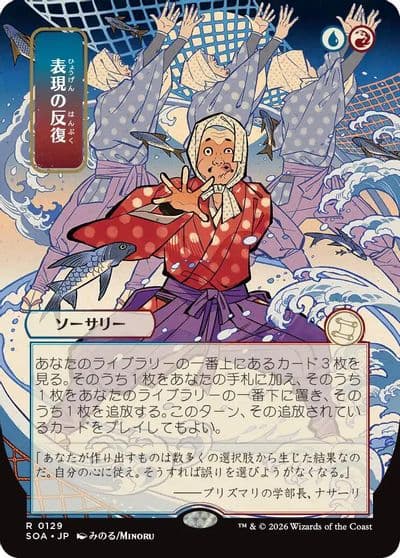 Expressive Iteration JP Alternate Art Secrets of Strixhaven: Mystical Archive Magic card