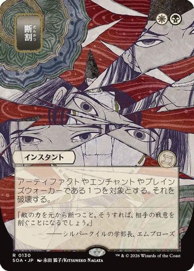 Fracture JP Alternate Art Secrets of Strixhaven: Mystical Archive Magic card
