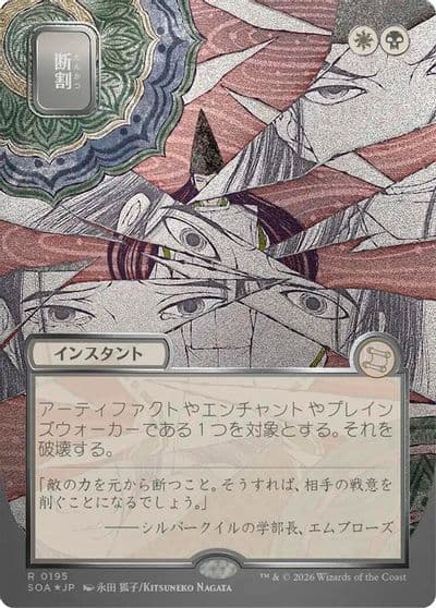 Fracture JP Alternate Art Silver Scroll Foil Secrets of Strixhaven: Mystical Archive Magic card
