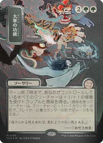 Triumph of the Hordes JP Alternate Art Silver Scroll Foil Secrets of Strixhaven: Mystical Archive Magic card
