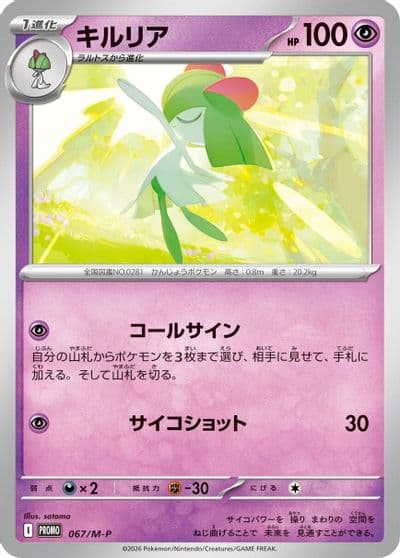 Kirlia M-P Promotional Cards Pokemon card