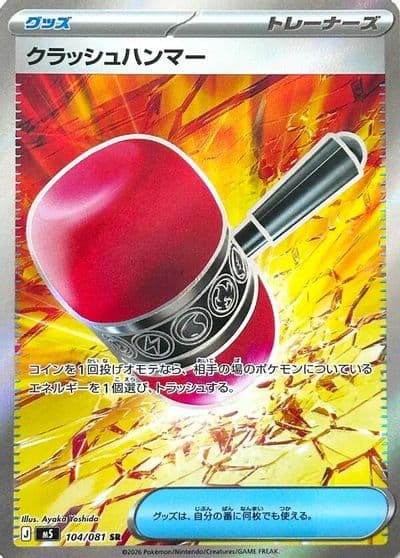 Crushing Hammer M5: Abyss Eye Pokemon card