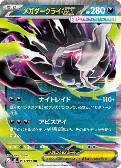 Mega Darkrai ex 046 081 M5: Abyss Eye Pokemon card