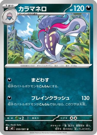 Malamar M5: Abyss Eye Pokemon card