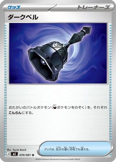 Dark Bell 070 081 M5: Abyss Eye Pokemon card