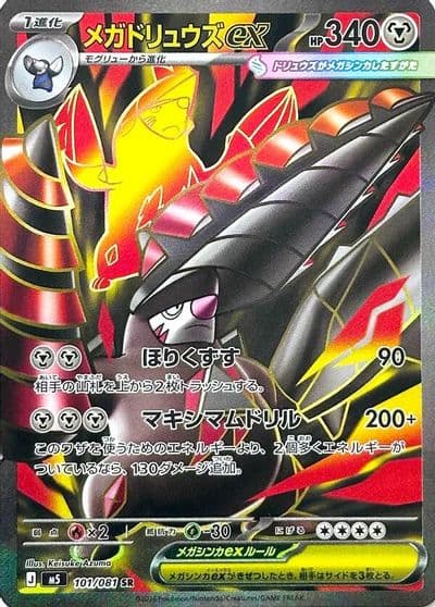 Mega Excadrill ex 101 081 M5: Abyss Eye Pokemon card