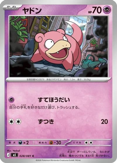 Slowpoke M5: Abyss Eye Pokemon card