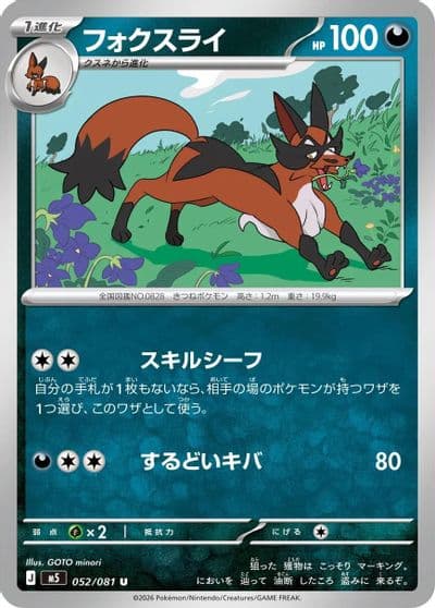 Thievul 052 081 M5: Abyss Eye Pokemon card