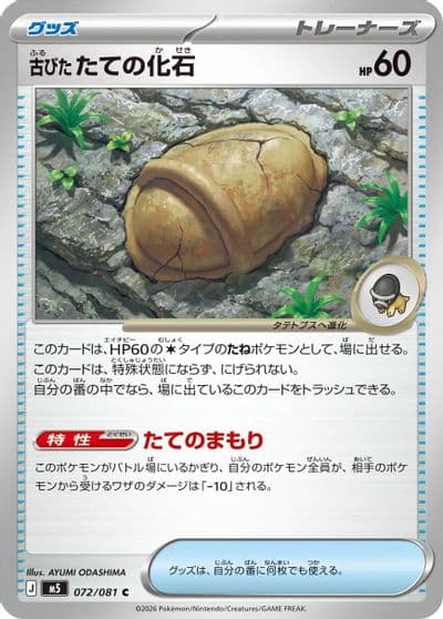 Antique Armor Fossil M5: Abyss Eye Pokemon card