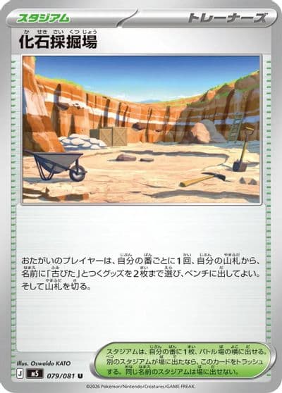 Fossil Excavation Site M5: Abyss Eye Pokemon card