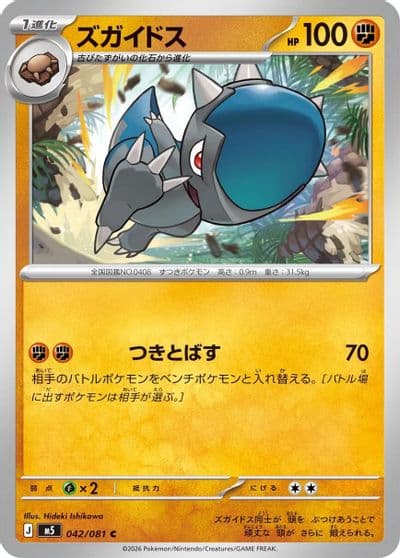 Cranidos M5: Abyss Eye Pokemon card