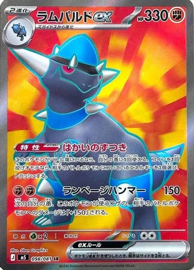 Rampardos ex 098 081 M5: Abyss Eye Pokemon card