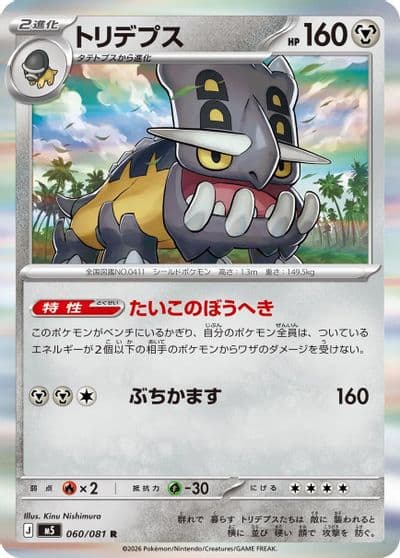 Bastiodon 060 081 M5: Abyss Eye Pokemon card
