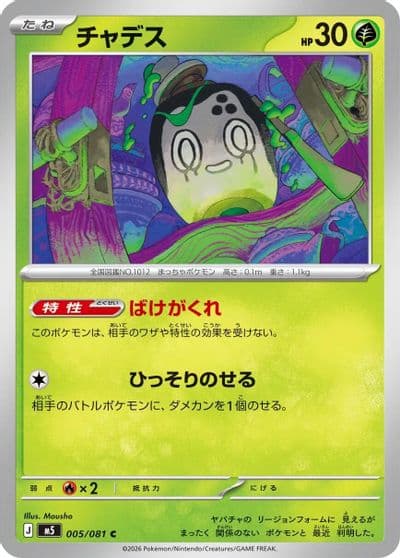 Poltchageist M5: Abyss Eye Pokemon card