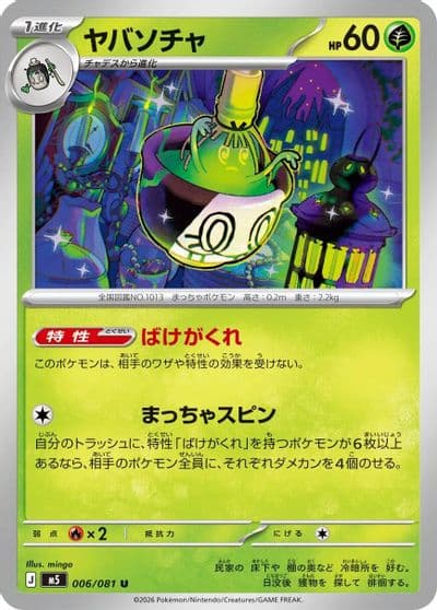 Sinistcha M5: Abyss Eye Pokemon card