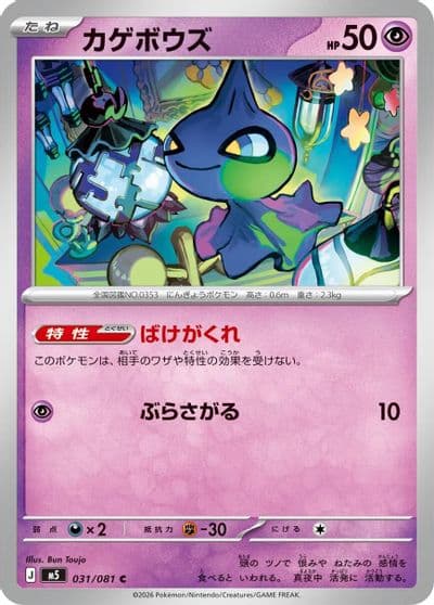 Shuppet M5: Abyss Eye Pokemon card
