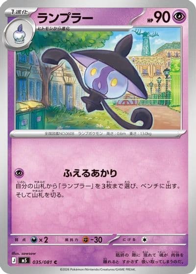 Lampent M5: Abyss Eye Pokemon card