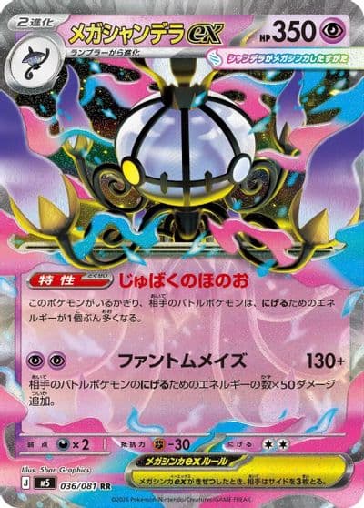 Mega Chandelure ex 036 081 M5: Abyss Eye Pokemon card