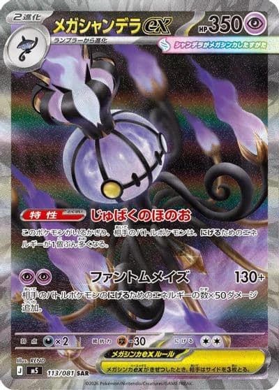 Mega Chandelure ex 113 081 M5: Abyss Eye Pokemon card