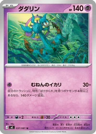 Dhelmise 037 081 M5: Abyss Eye Pokemon card