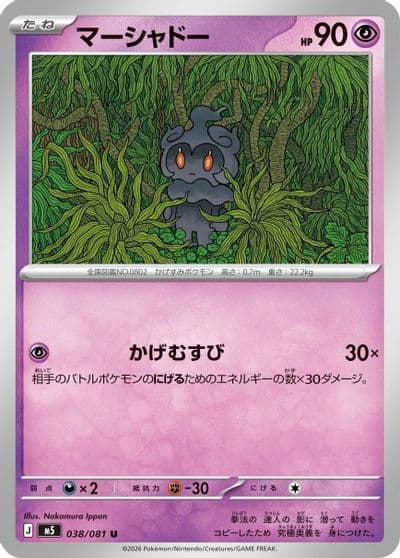 Marshadow M5: Abyss Eye Pokemon card