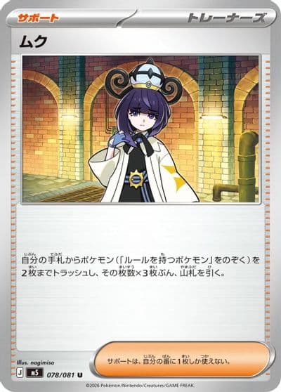 Gwynn 078 081 M5: Abyss Eye Pokemon card